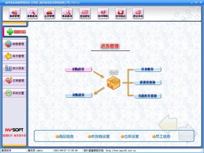 美萍食品銷售管理系統(tǒng)