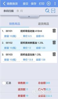 管家婆軟件中的銷售換貨如何在手機(jī)端操作