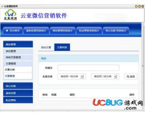 云亞微信營銷軟件下載 云亞微信營銷軟件v1.0官方版 ucbug軟件站
