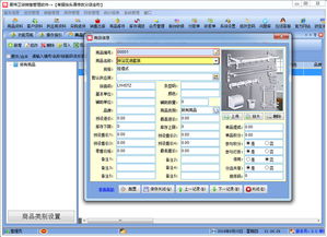 易特衛浴銷售管理軟件
