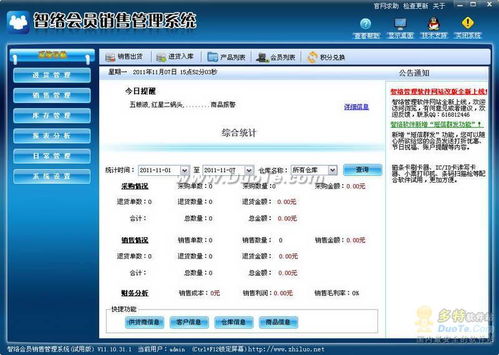 智絡(luò)會(huì)員銷售管理系統(tǒng) 提升軟件銷售效率與客戶管理的智慧解決方案